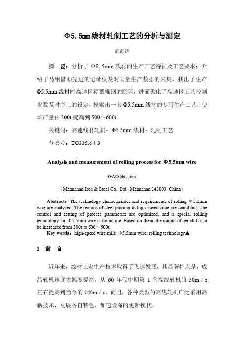 Φ5.5线材轧制工艺