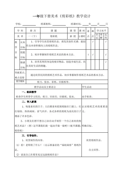 一年级美术下册《剪彩纸》教学设计