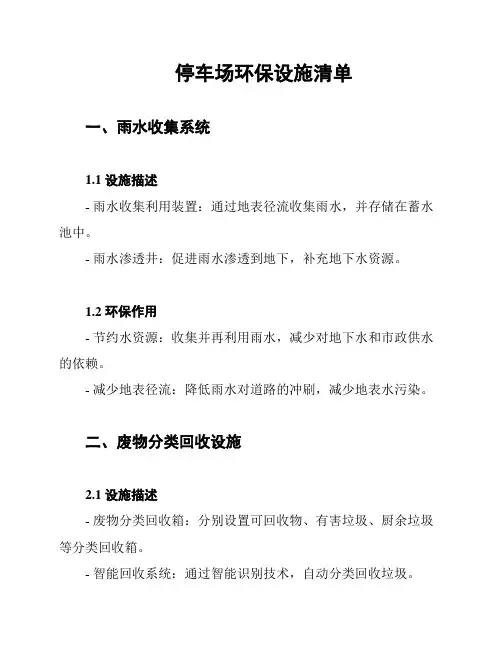 停车场环保设施清单