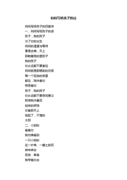 妈妈写给孩子的四首诗