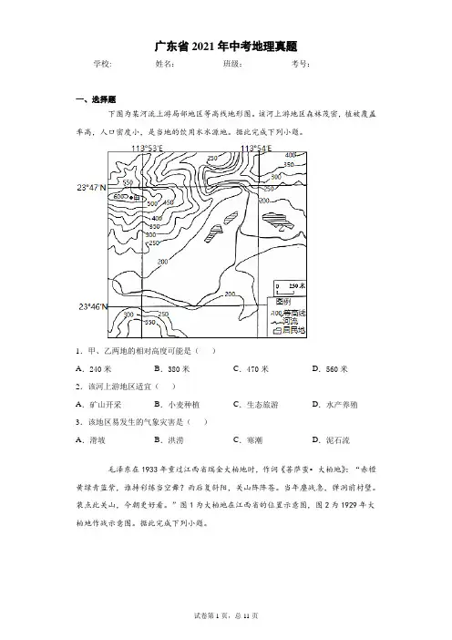 广东省2021年中考地理真题(含答案解析)