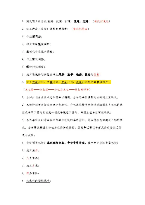 一建机电-第五章、机电工程项目施工管理