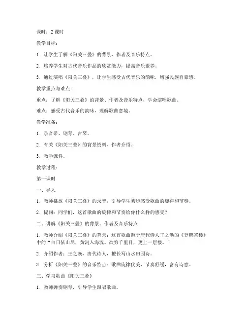 高中古代音乐教案模板范文