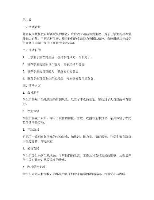 三年级下乡社会实践活动(3篇)