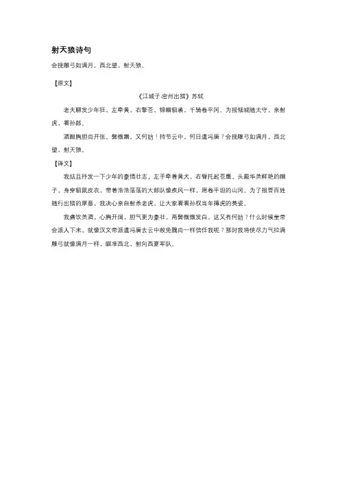 射天狼诗句