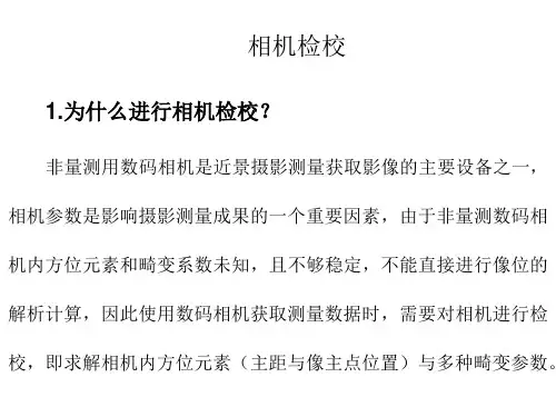 相机检校