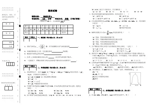 物理化学期末考试试卷及答案10