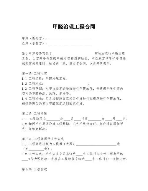 甲醛治理工程合同