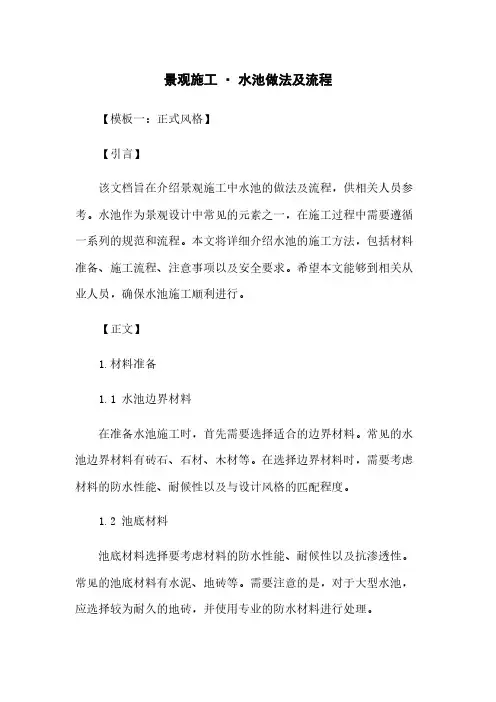 景观施工 · 水池做法及流程