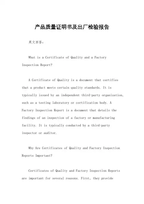 产品质量证明书及出厂检验报告