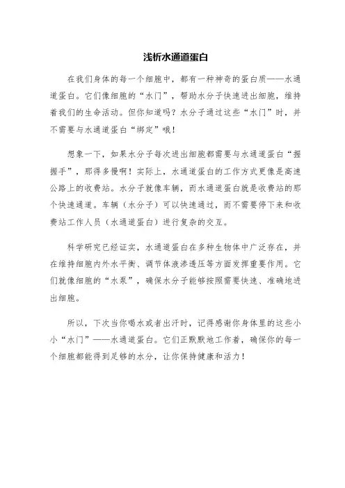 浅析水通道蛋白
