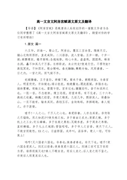 高一文言文阿房宫赋课文原文及翻译