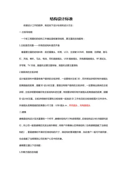 手机结构设计标准介绍
