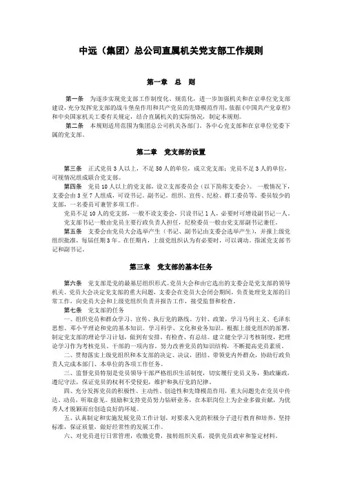 中远(集团)总公司直属机关党支部工作规则