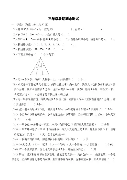 二升三暑期奥数培优讲义——3-16-期末测试1-学生