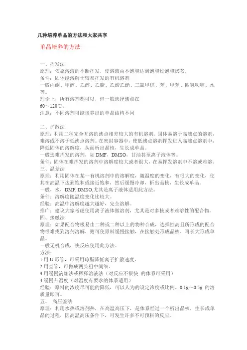 单晶培养的方法