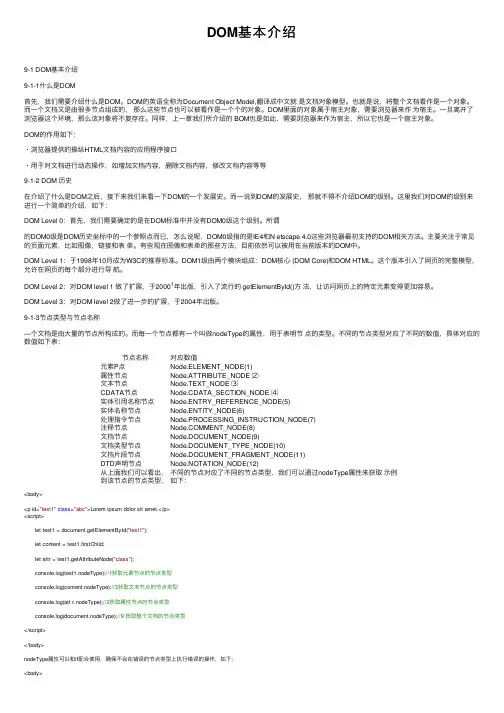 DOM基本介绍
