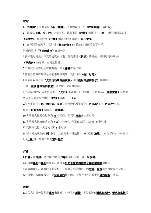 五年级下册科学复习题-第三单元时间的测量教科版