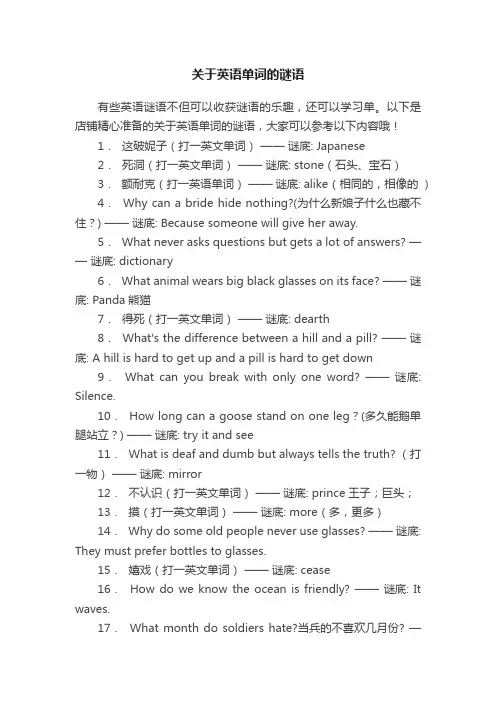 关于英语单词的谜语