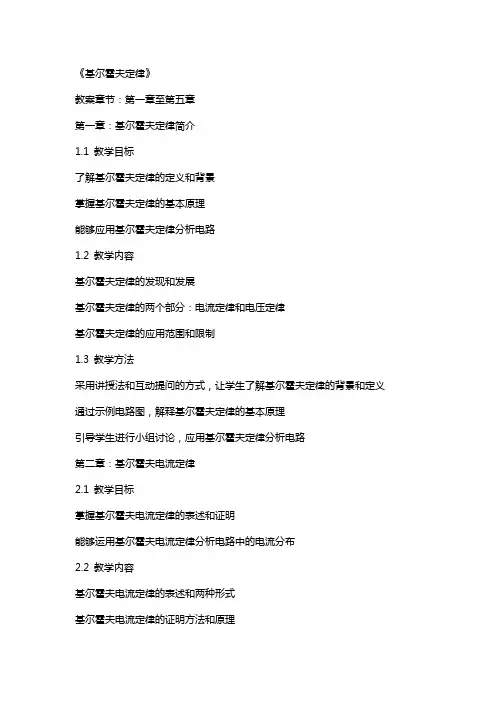 教案《基尔霍夫定律-》