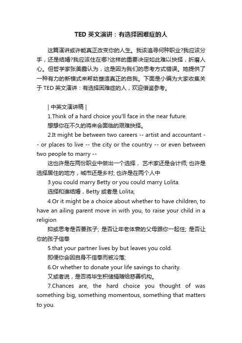 TED英文演讲：有选择困难症的人
