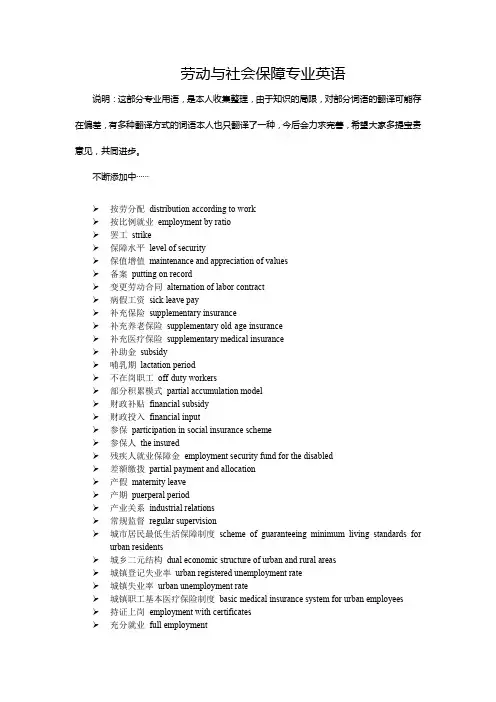 劳动与社会保障专业英语