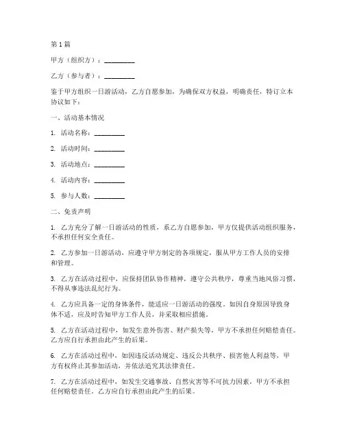 一日游免责协议书(3篇)