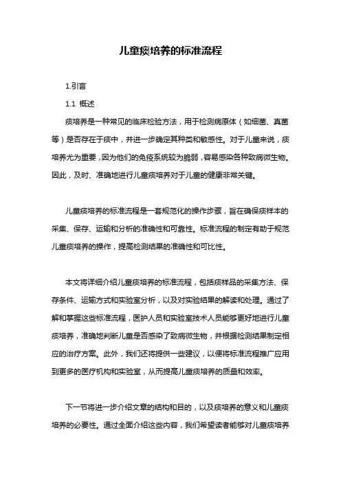 儿童痰培养的标准流程