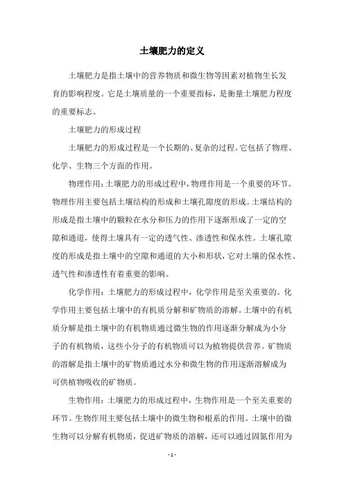 土壤肥力的定义