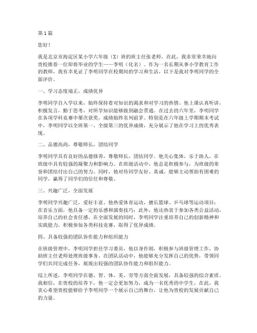 海淀小升初教师推荐信(3篇)