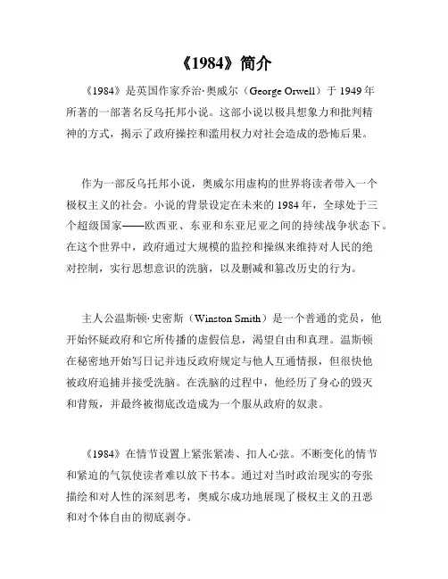 《1984》简介