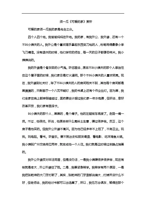 须一瓜《可爱的家》赏析