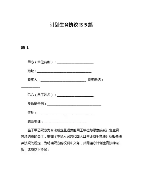 计划生育协议书5篇