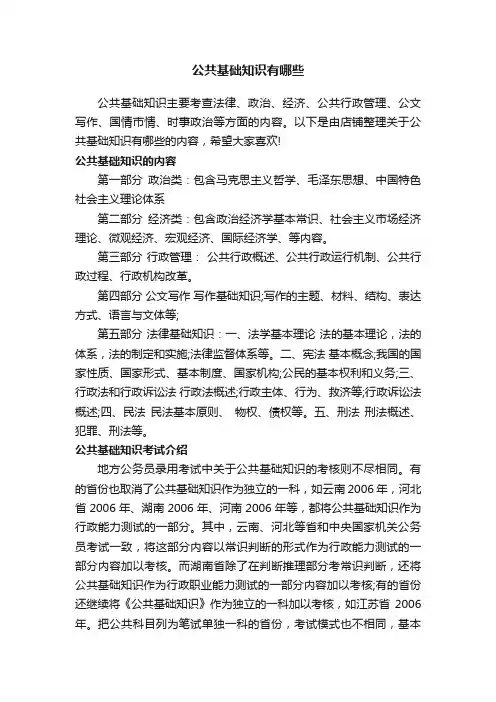 公共基础知识有哪些