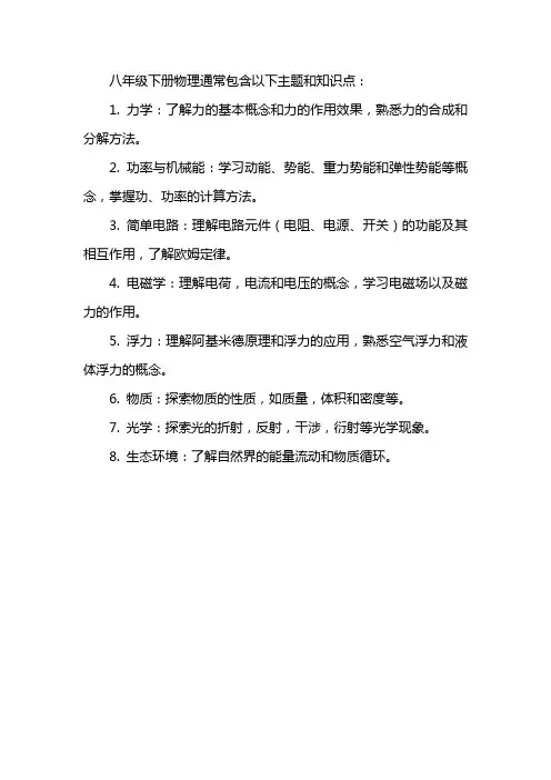 八年级下册物理知识梳理