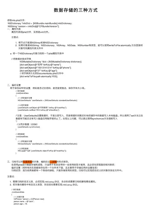 数据存储的三种方式