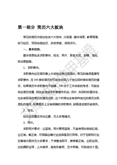 简历六大板块