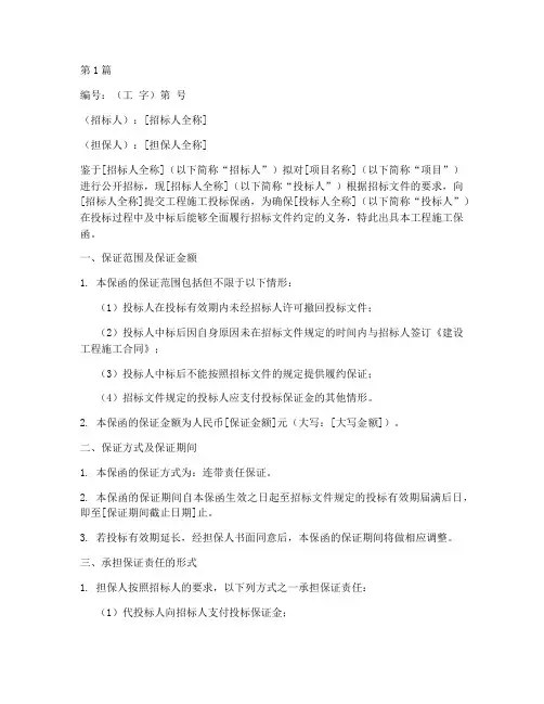 工程施工保函(3篇)