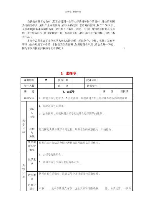 《去括号 word版 公开课一等奖教案 