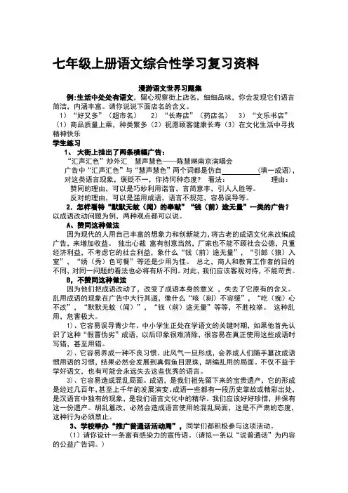 七年级上册语文综合性学习复习资料