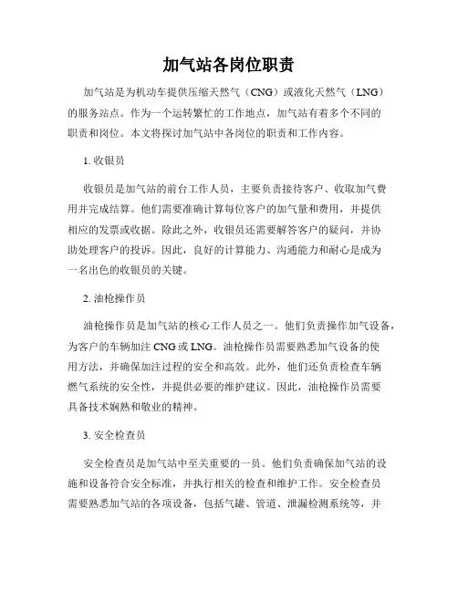 加气站各岗位职责