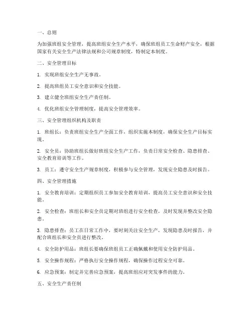 班组建设班组安全管理制度