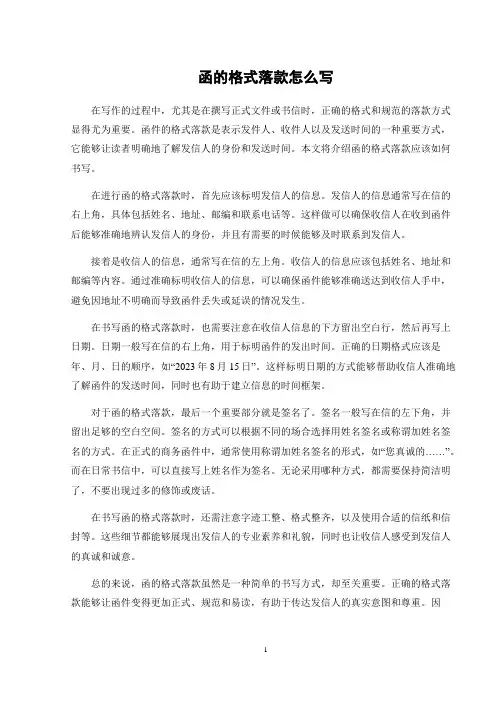 函的格式落款怎么写