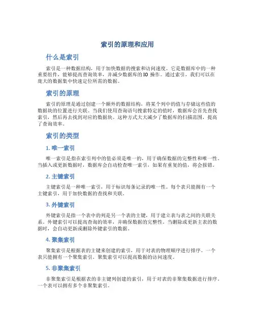 索引的原理和应用