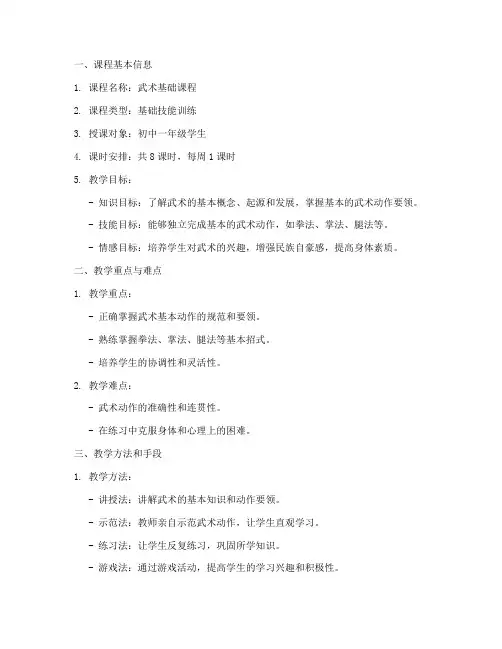 武术标准教案设计方案模板