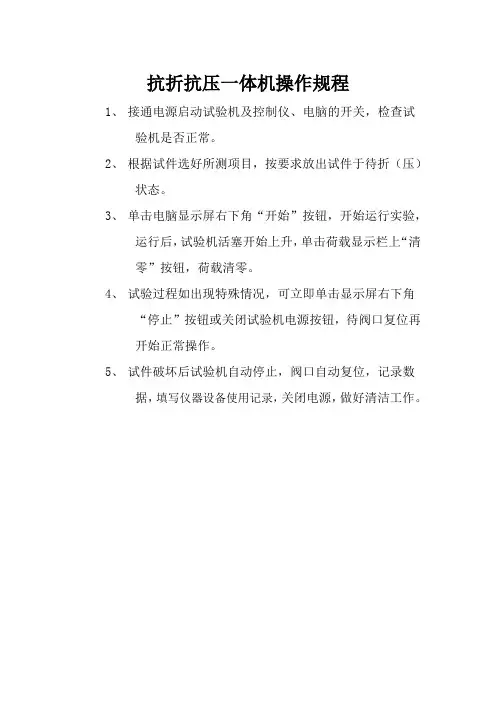 抗折抗压一体机操作规程