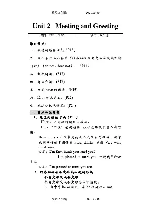 电大 开放英语1 学习辅导Unit 2 Meeting and Greeting之欧阳道创编