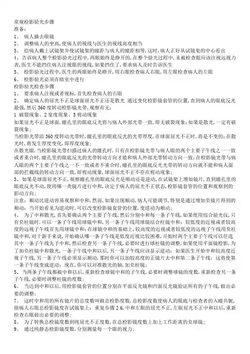 检影验光步骤