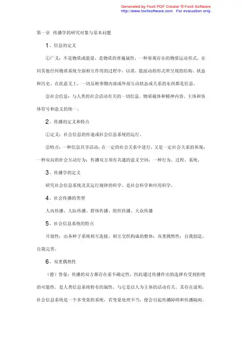 郭庆光《传播学教程》