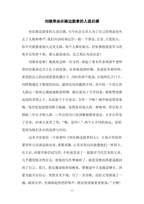 刘继荣坐在路边鼓掌的人读后感